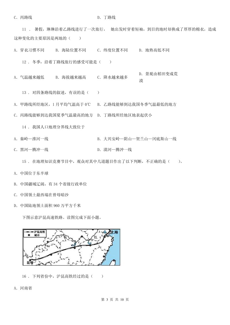 内蒙古自治区2019版八年级上学期期中地理试题D卷_第3页