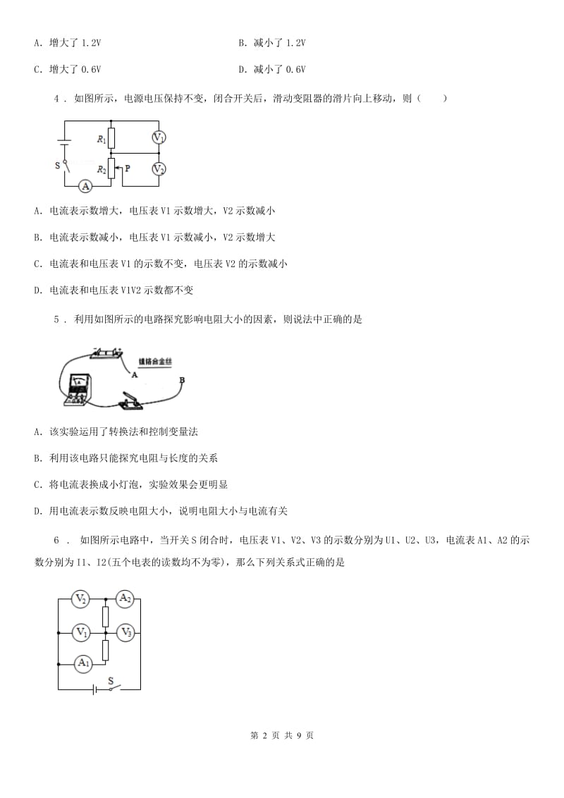南京市2020版九年级上册物理 第五章 欧姆定律 单元练习题B卷_第2页