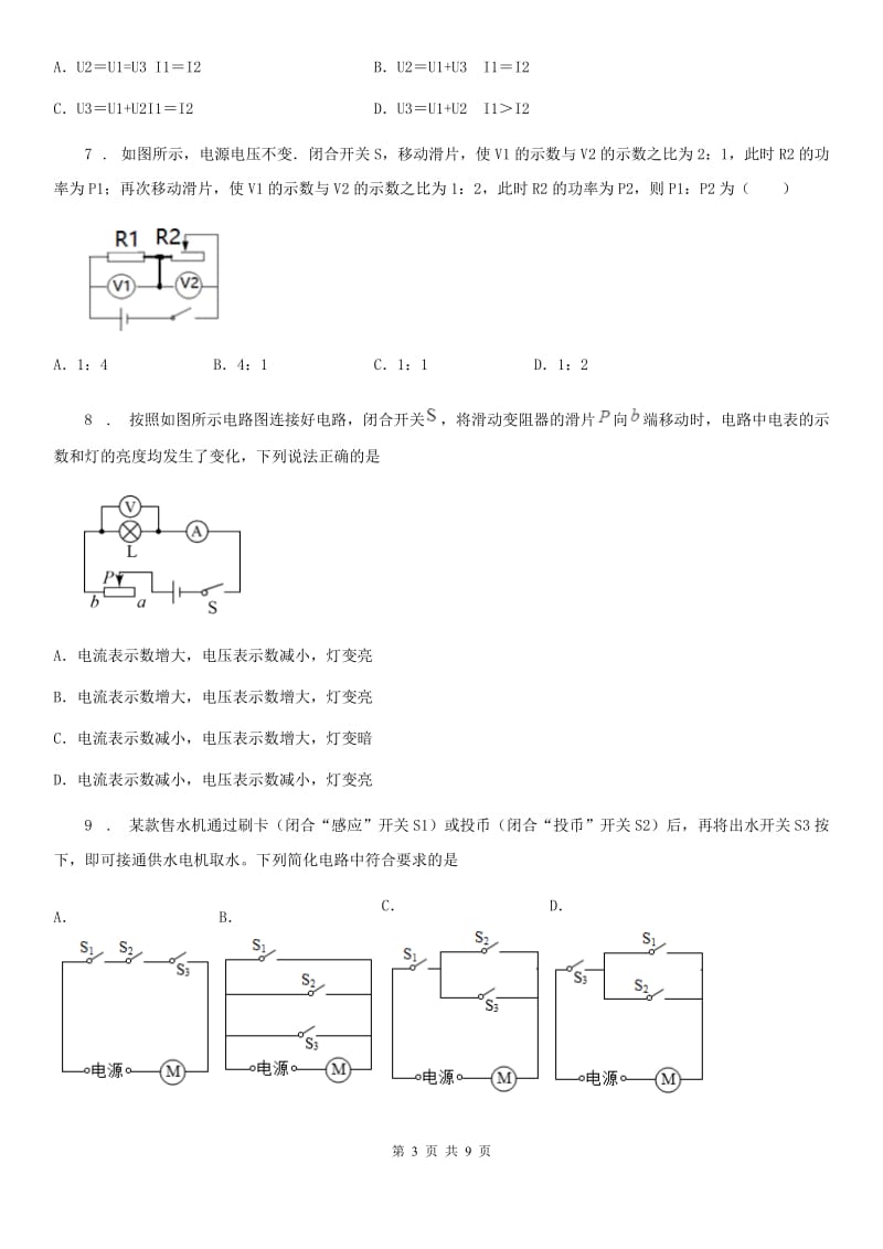 南京市2020版九年级上册物理 第五章 欧姆定律 单元练习题B卷_第3页