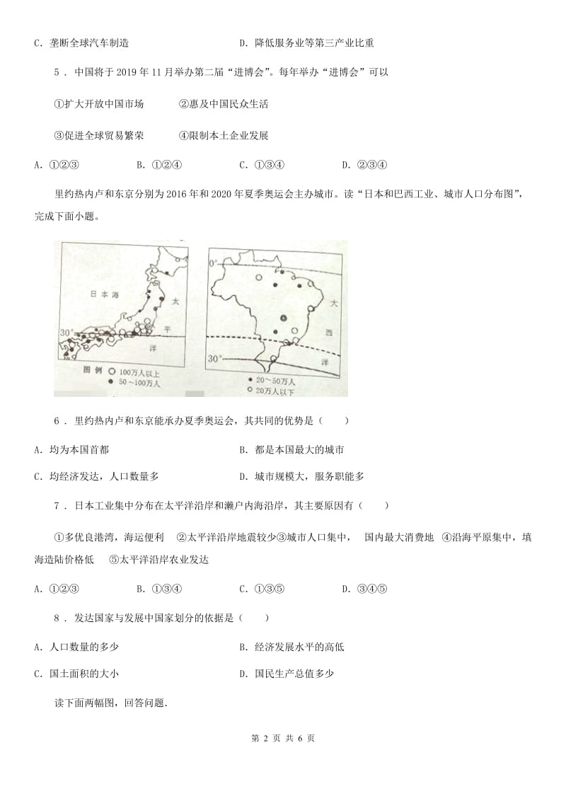 七年级上册地理 第五章 发展与合作 测试卷_第2页