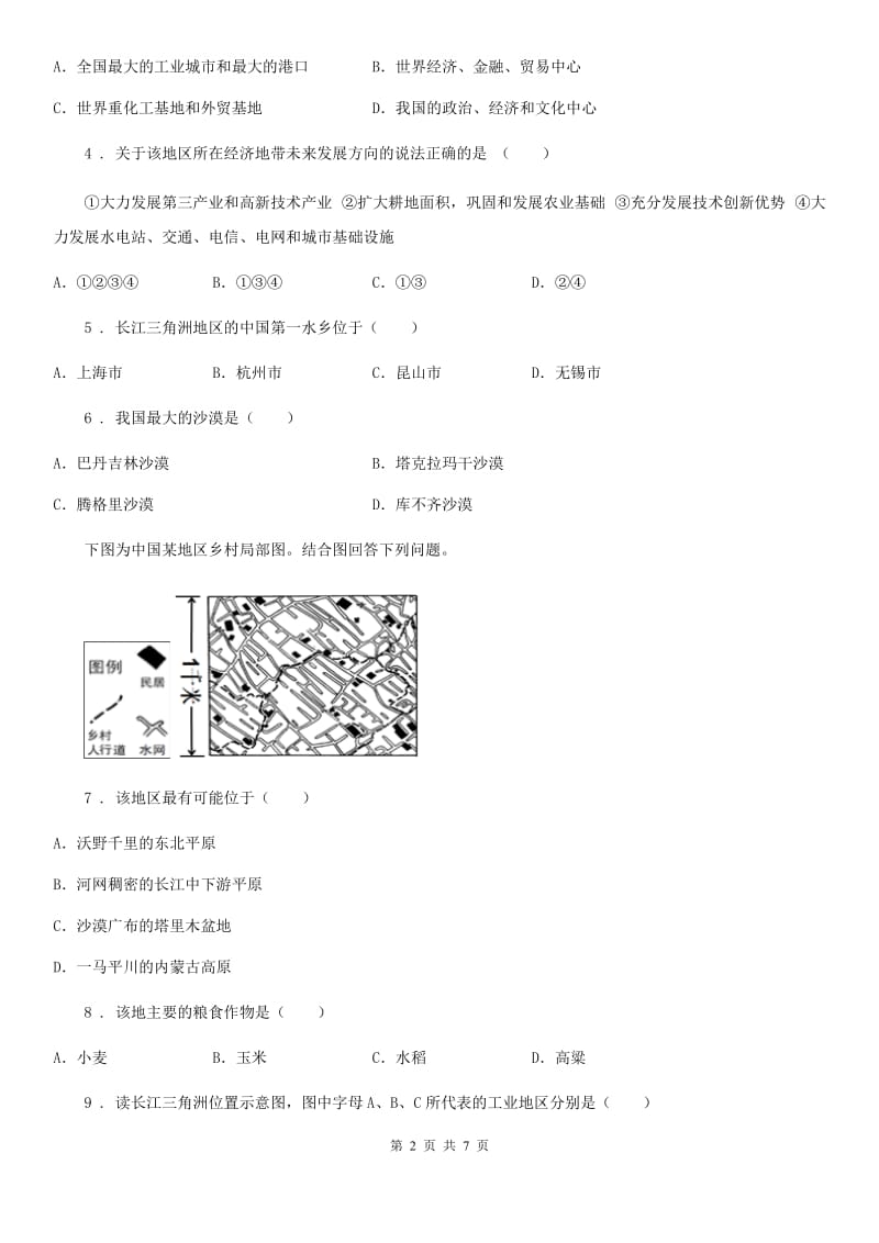 西安市2019-2020年度八年级下学期期中考试地理试题C卷_第2页