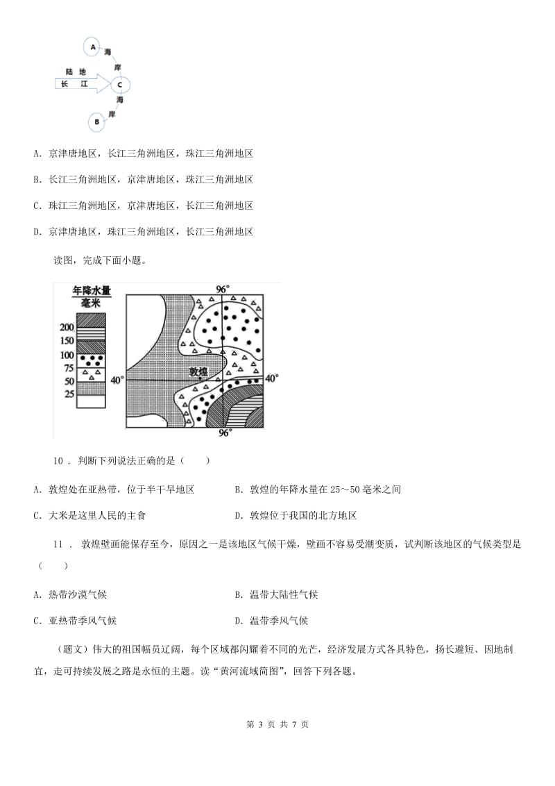 西安市2019-2020年度八年级下学期期中考试地理试题C卷_第3页