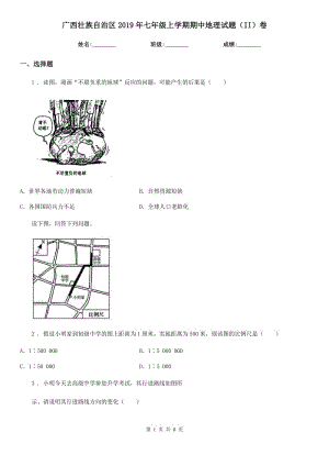 广西壮族自治区2019年七年级上学期期中地理试题（II）卷