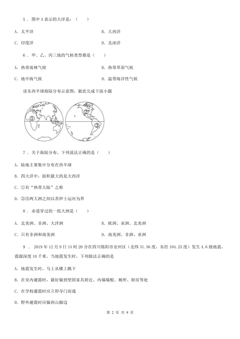 七年级地理上册第二章陆地和海洋专题训练题_第2页