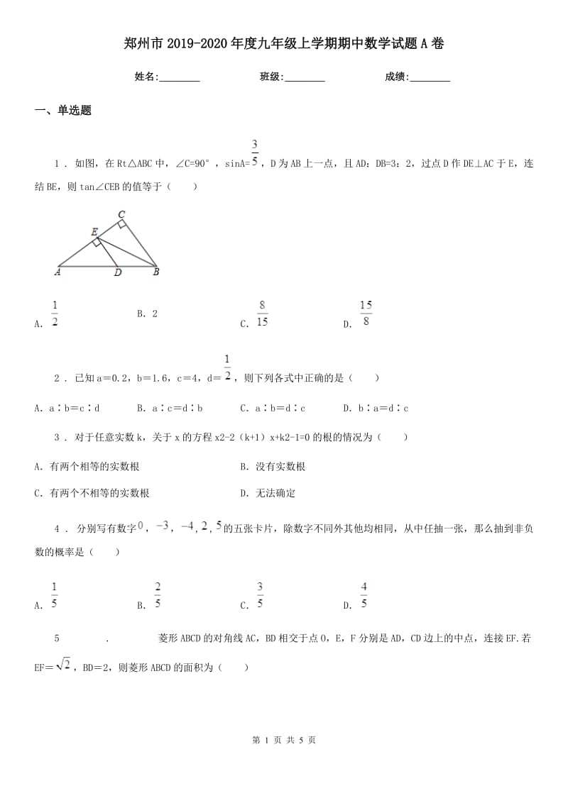 郑州市2019-2020年度九年级上学期期中数学试题A卷_第1页