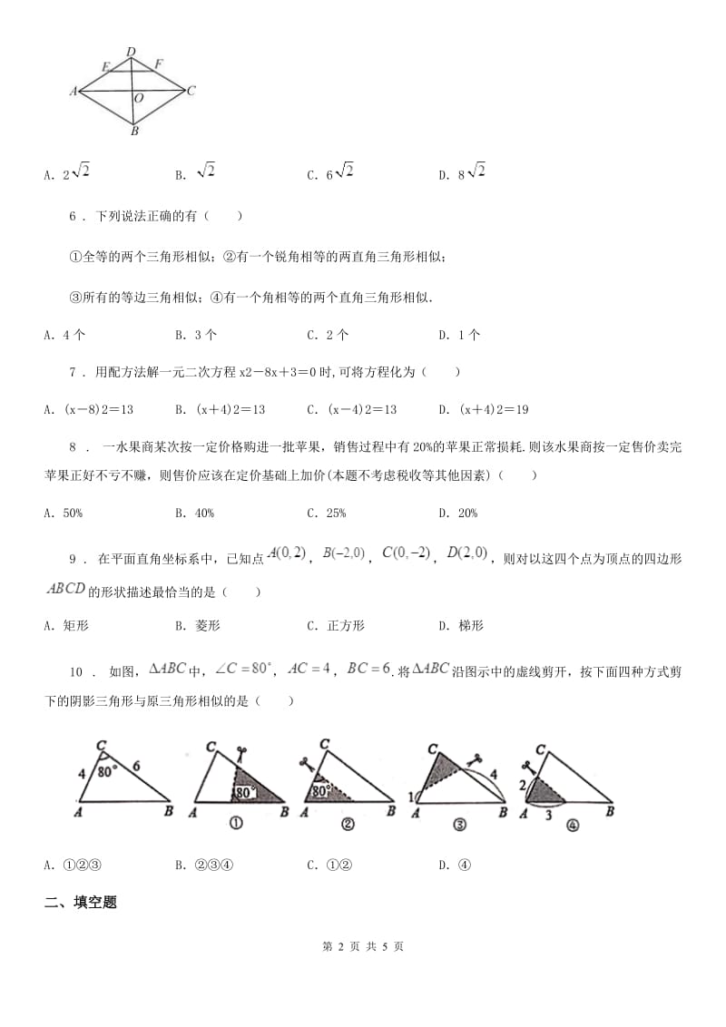 郑州市2019-2020年度九年级上学期期中数学试题A卷_第2页