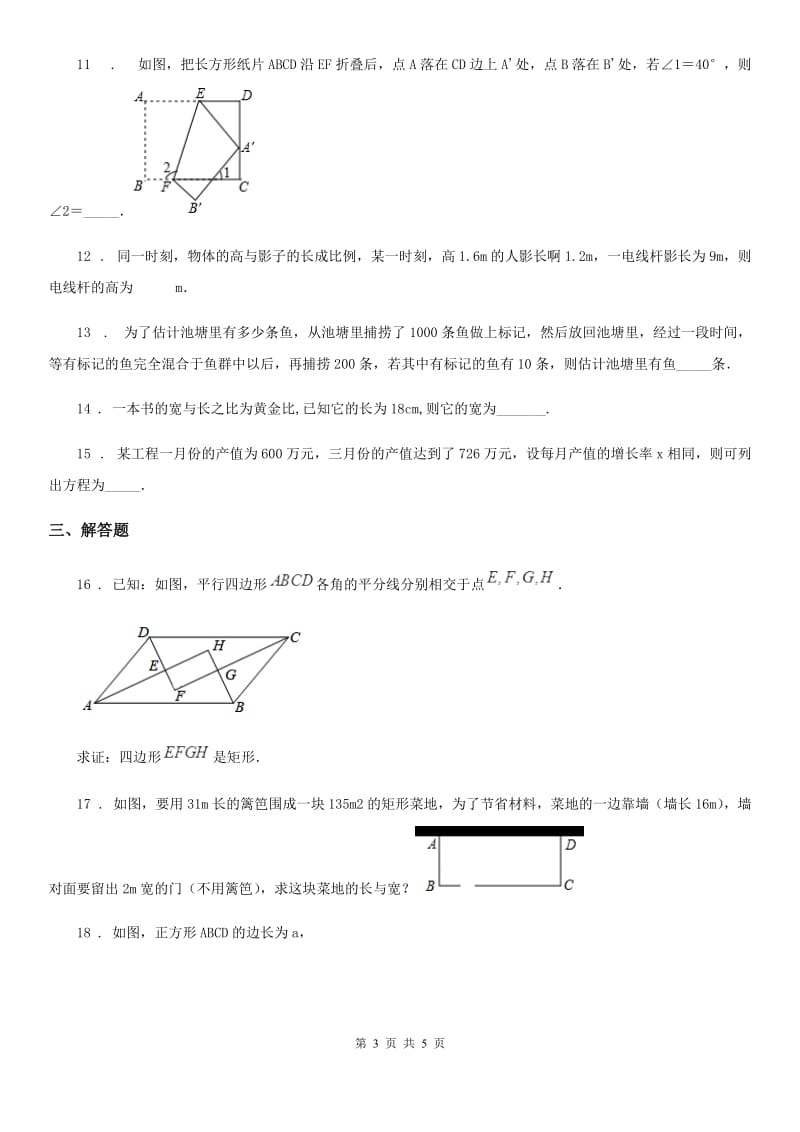 郑州市2019-2020年度九年级上学期期中数学试题A卷_第3页