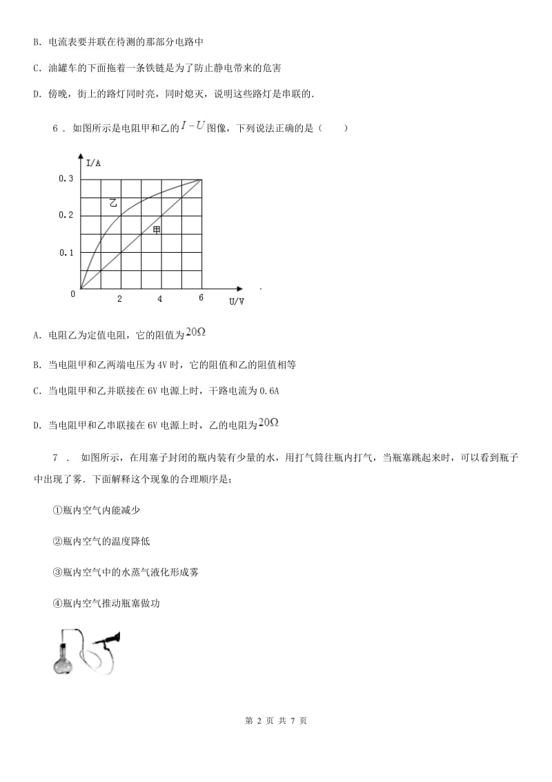 青海省2019年九年级（上）期末物理试题A卷_第2页