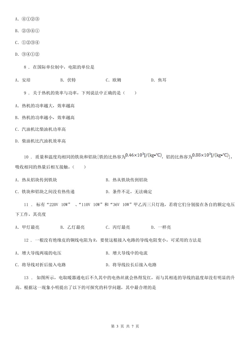 青海省2019年九年级（上）期末物理试题A卷_第3页