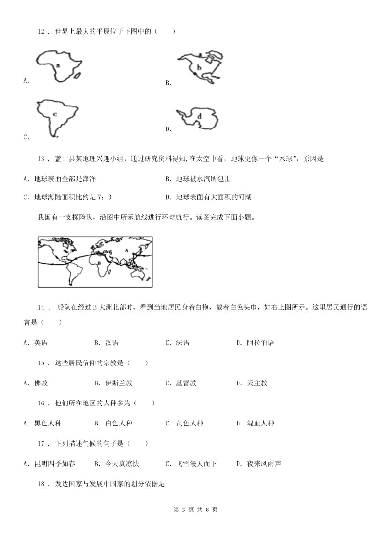 石家庄市2019版七年级上学期第三学月学情调查地理试题D卷_第3页