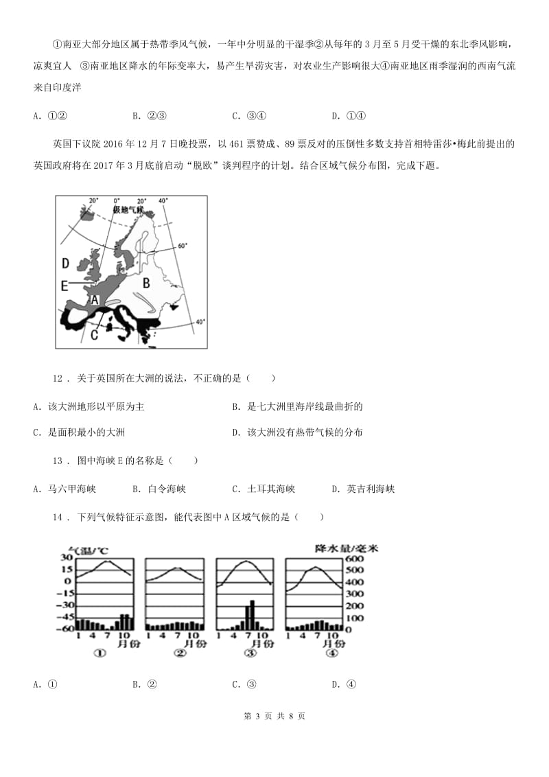 昆明市2019年七年级下学期期中考试地理试题A卷_第3页