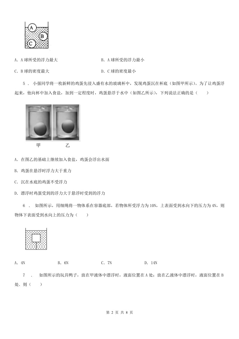 拉萨市2020年中考物理一轮复习专题强化：浮力C卷_第2页