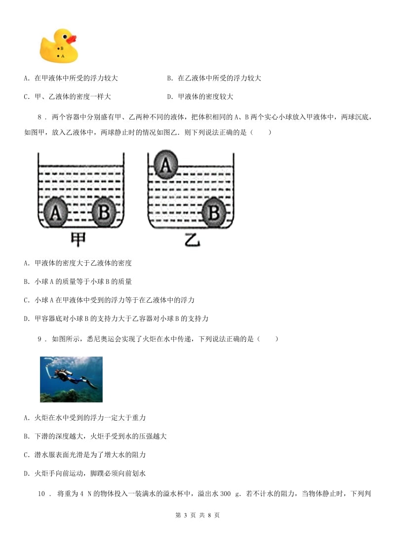 拉萨市2020年中考物理一轮复习专题强化：浮力C卷_第3页