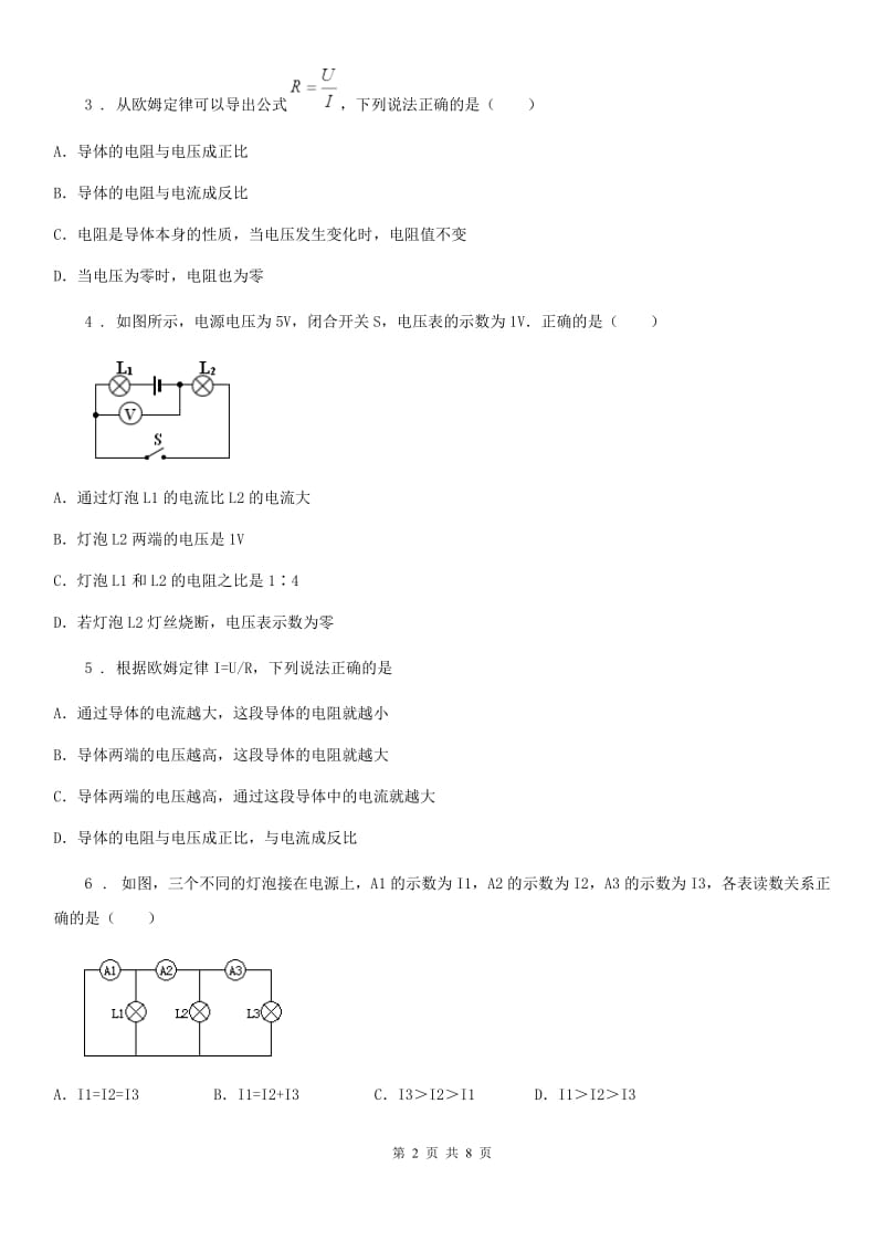 青海省2020年九年级上册物理第十七章《欧姆定律》单元测试题D卷_第2页