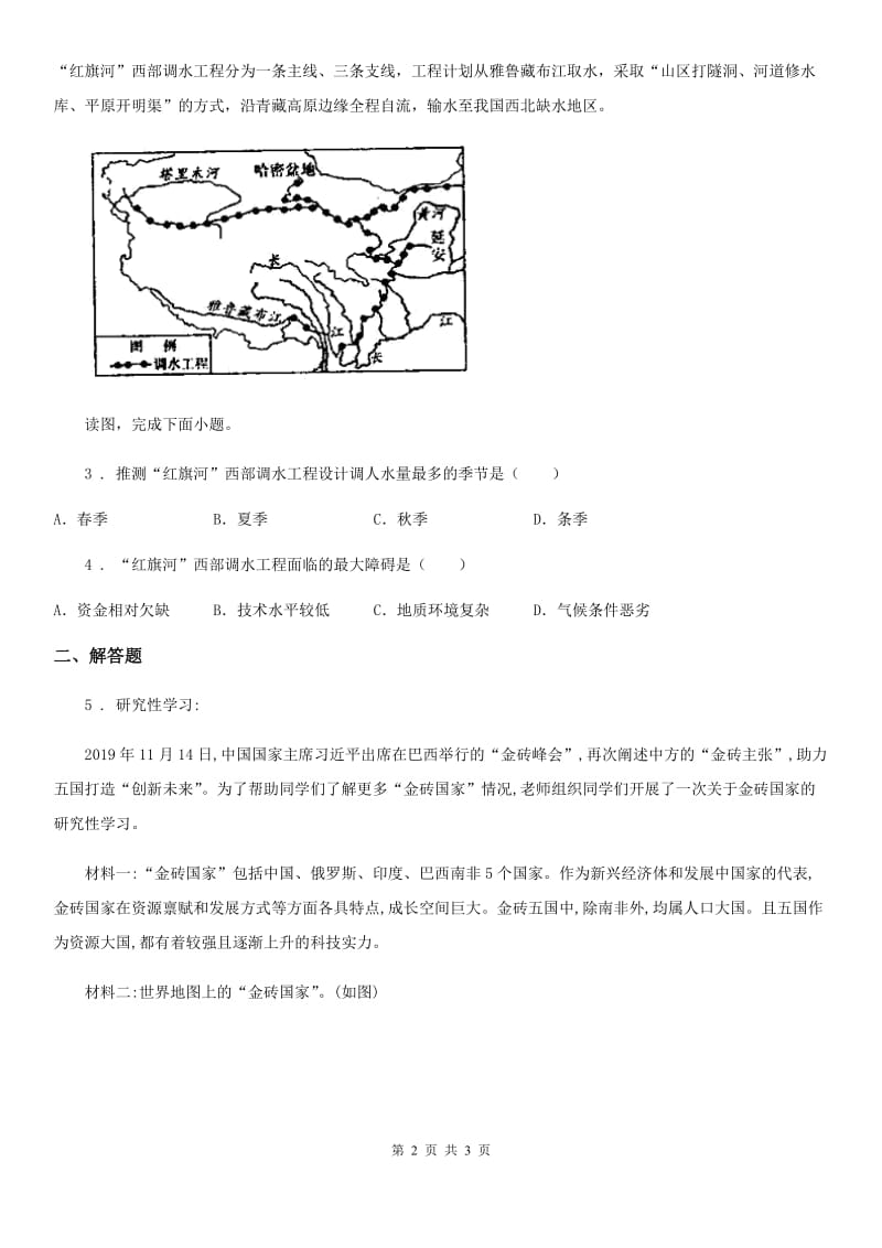 重庆市2020版中考地理试题A卷_第2页