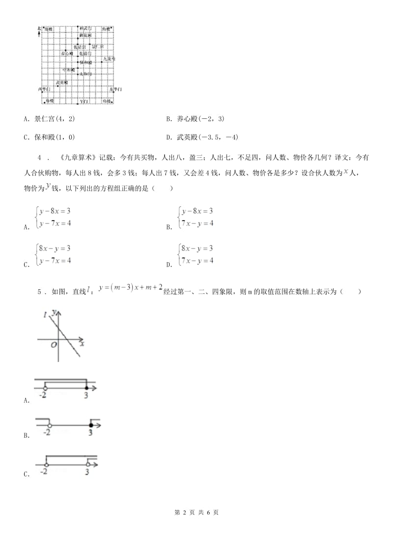 黑龙江省2019-2020学年八年级上学期期末数学试题（I）卷-1_第2页