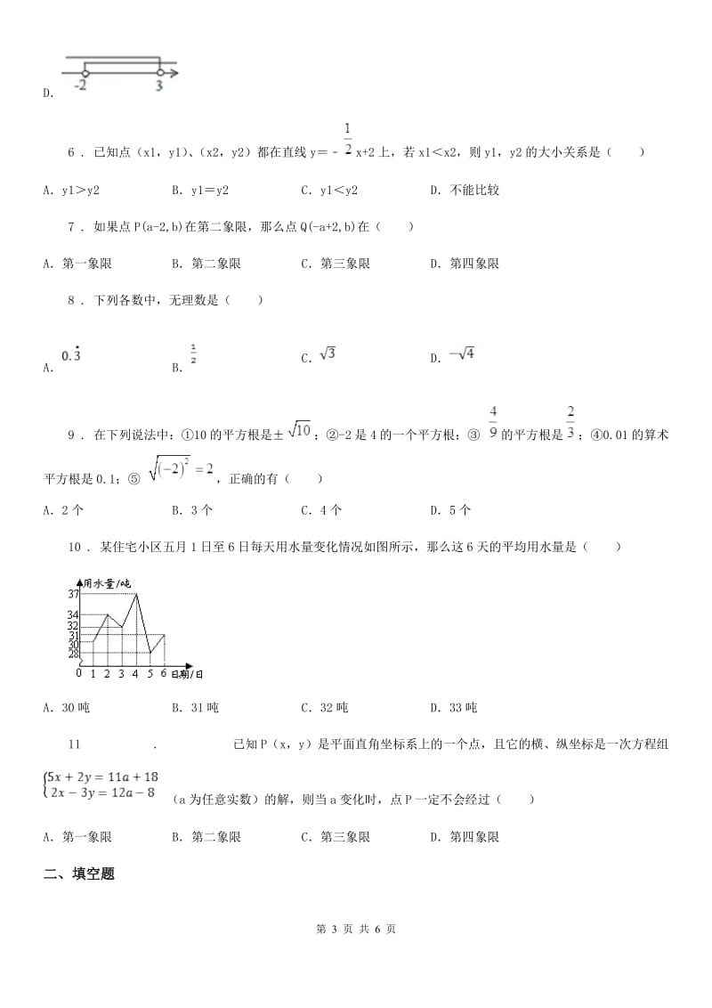 黑龙江省2019-2020学年八年级上学期期末数学试题（I）卷-1_第3页