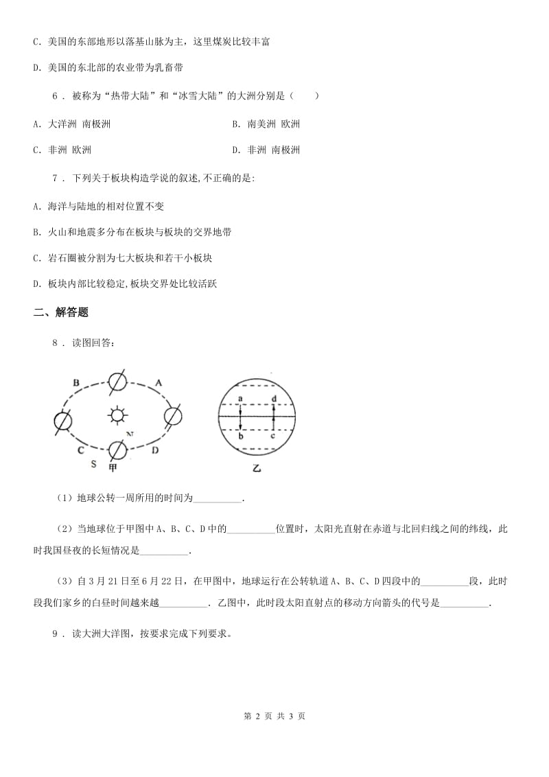 杭州市2020年八年级10月月考地理试题B卷_第2页