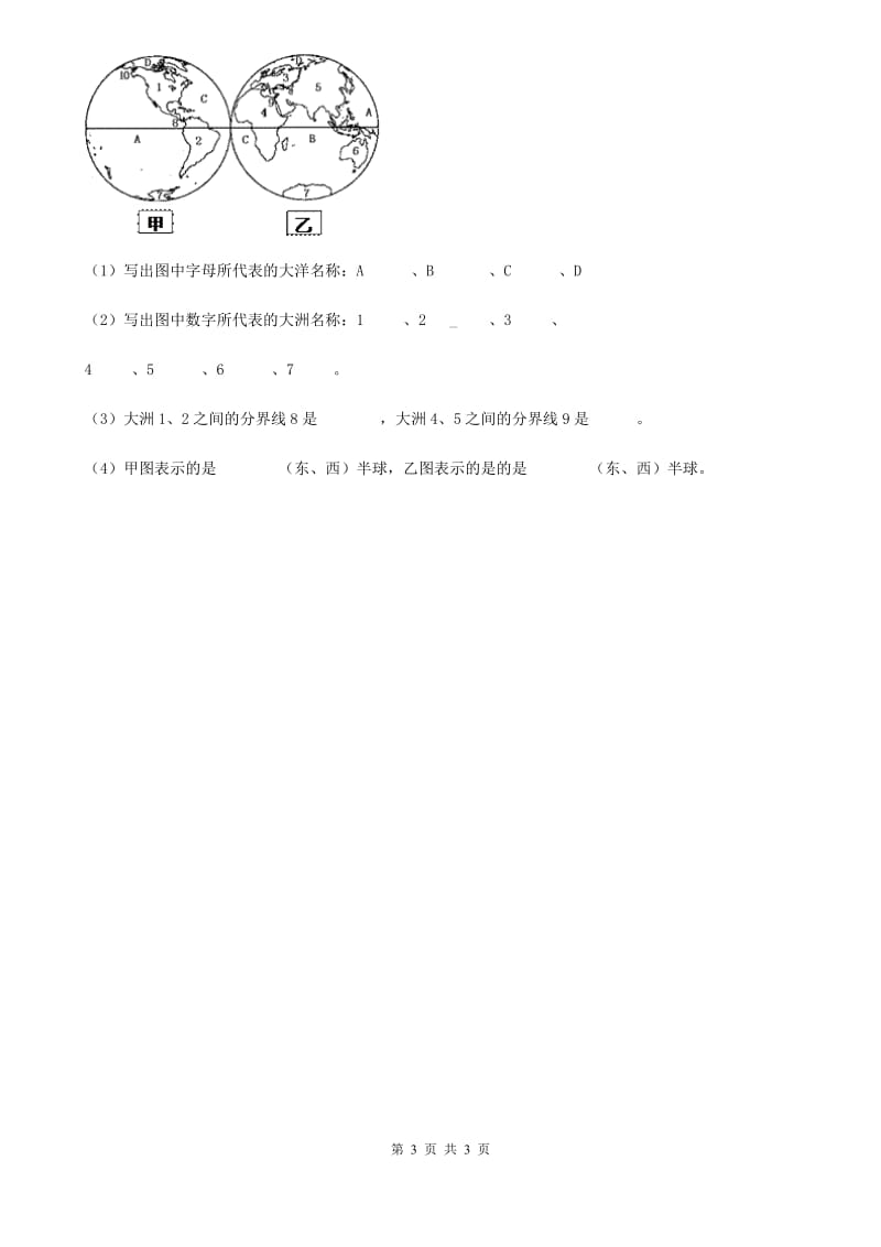 杭州市2020年八年级10月月考地理试题B卷_第3页