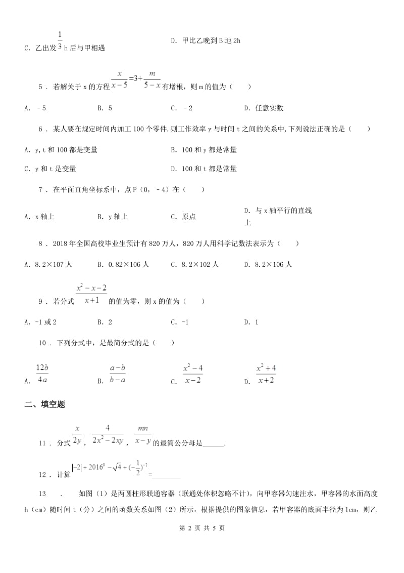 沈阳市2019年八年级下学期3月月考数学试题B卷_第2页