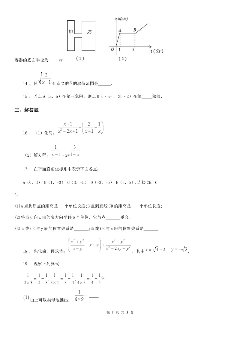 沈阳市2019年八年级下学期3月月考数学试题B卷_第3页