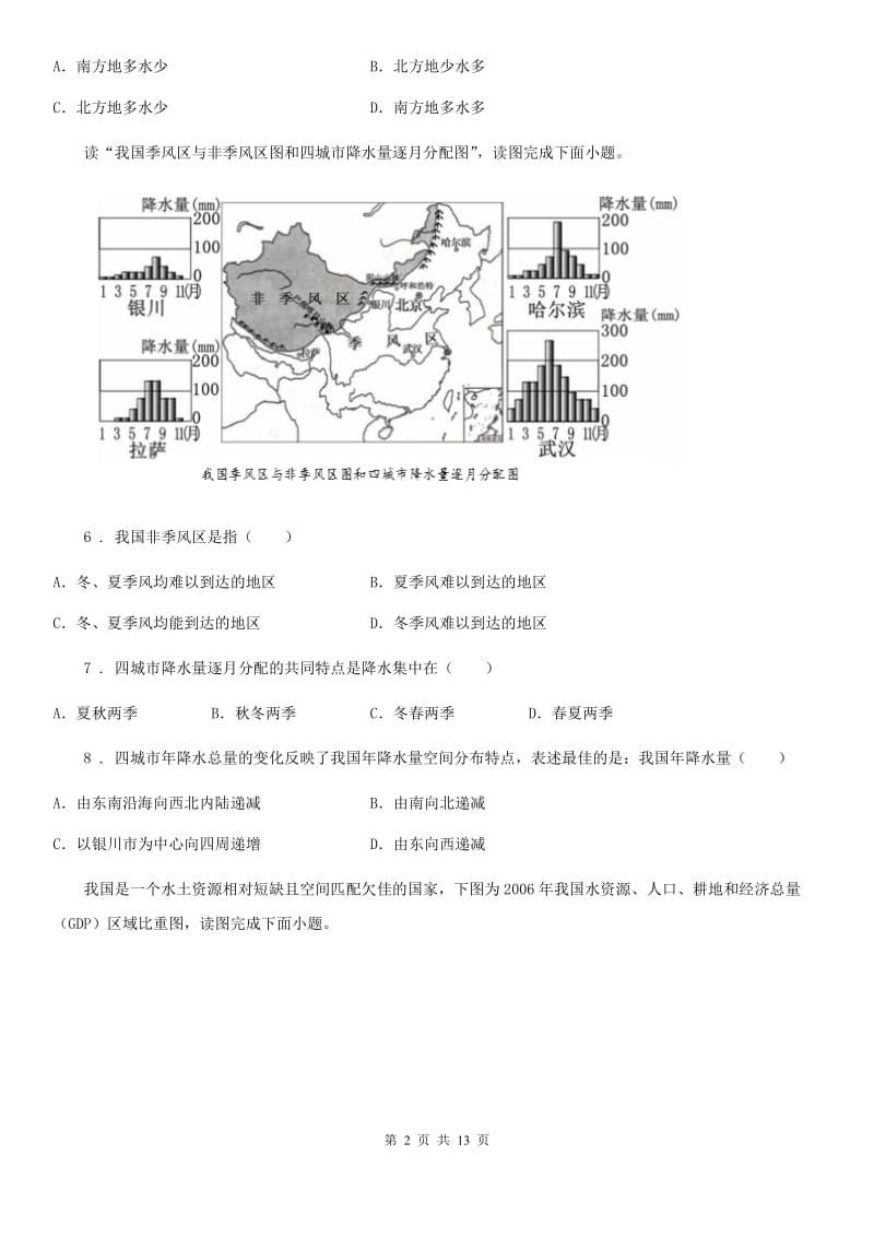 武汉市2019-2020学年八年级上学期地理期末检测题（I）卷_第2页