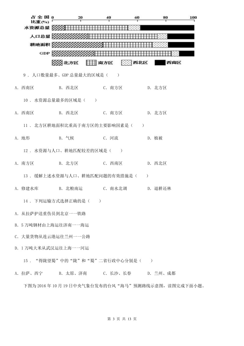 武汉市2019-2020学年八年级上学期地理期末检测题（I）卷_第3页