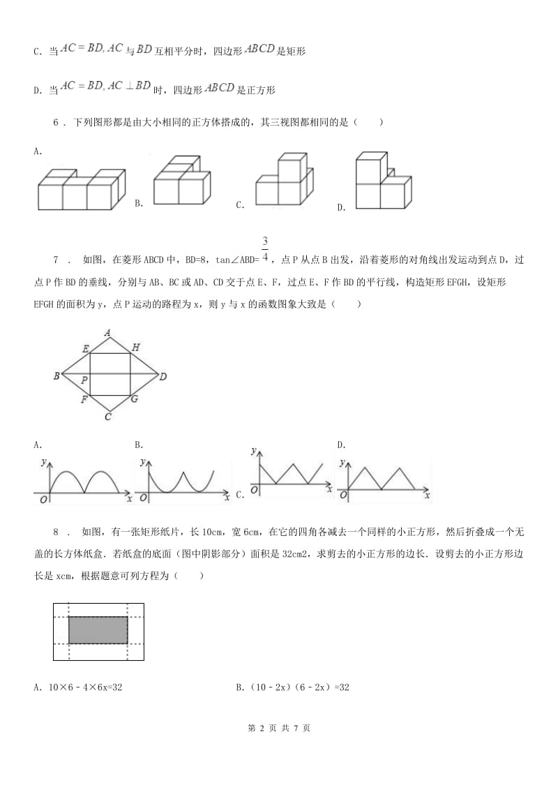 银川市2019年中考数学4月模拟试题（I）卷_第2页