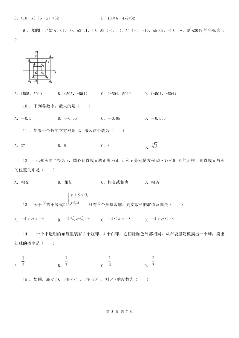 银川市2019年中考数学4月模拟试题（I）卷_第3页