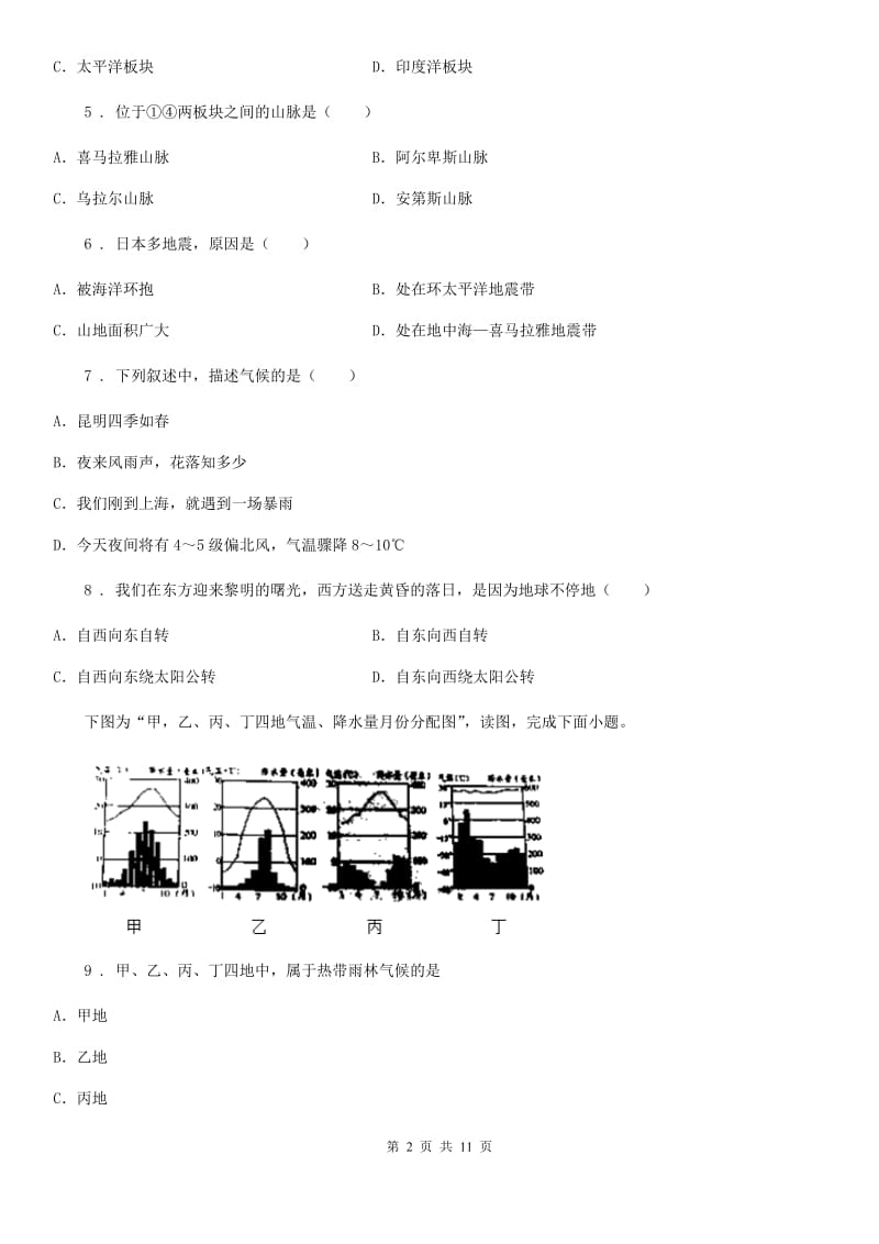 昆明市2020年七年级地理试卷B卷_第2页