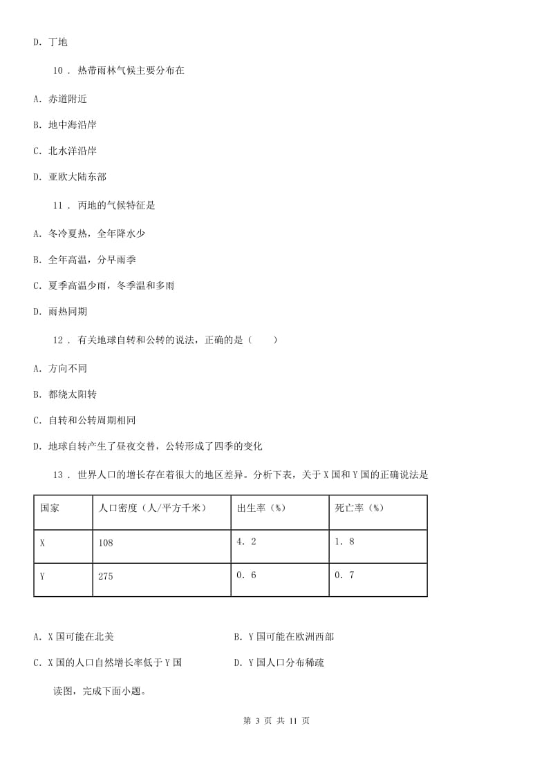 昆明市2020年七年级地理试卷B卷_第3页