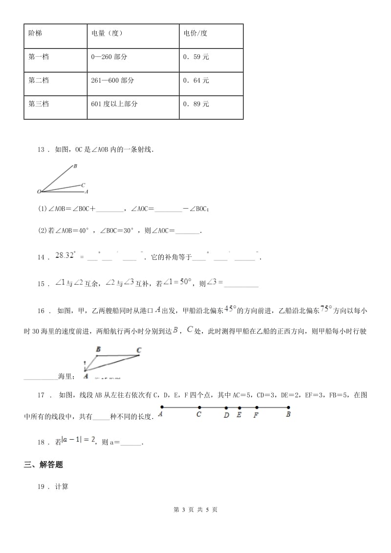 兰州市2020版七年级上学期期末数学试题（II）卷_第3页