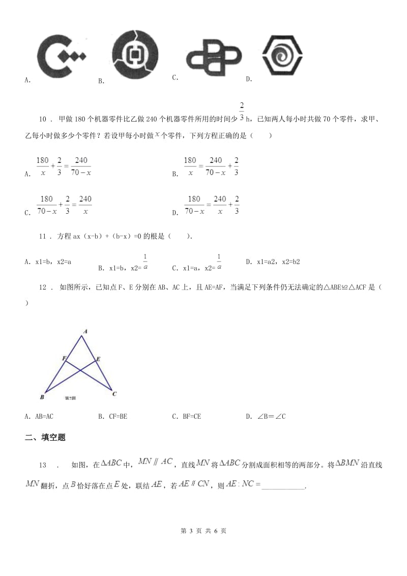 中考数学复习试题_第3页