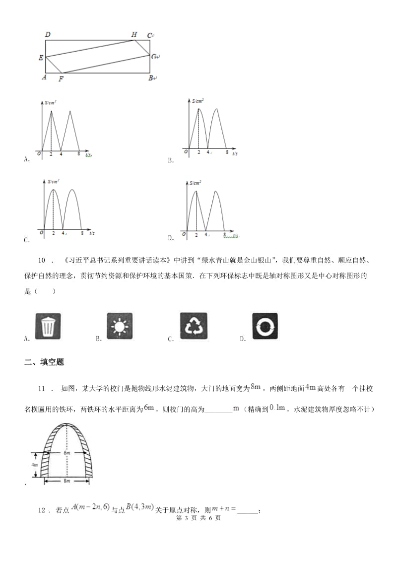 昆明市2020版九年级上学期期中数学试题B卷_第3页