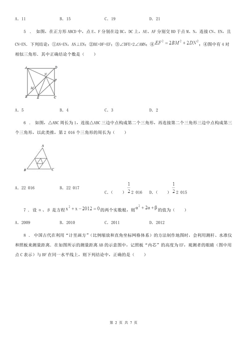 重庆市2019版九年级上学期期末数学试题C卷_第2页