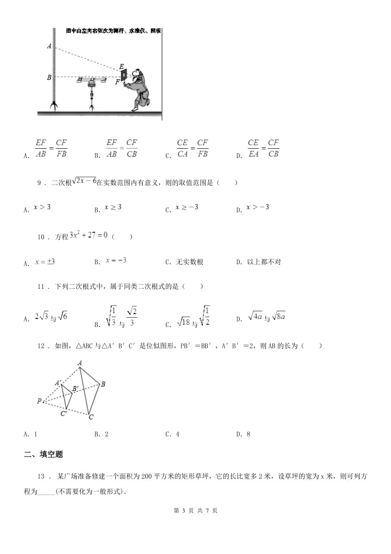 重庆市2019版九年级上学期期末数学试题C卷_第3页