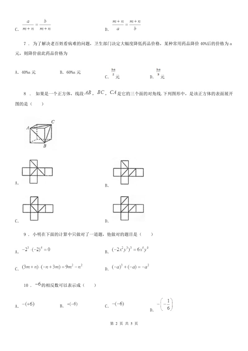 贵州省2019-2020学年七年级上学期期末数学试题（II）卷_第2页