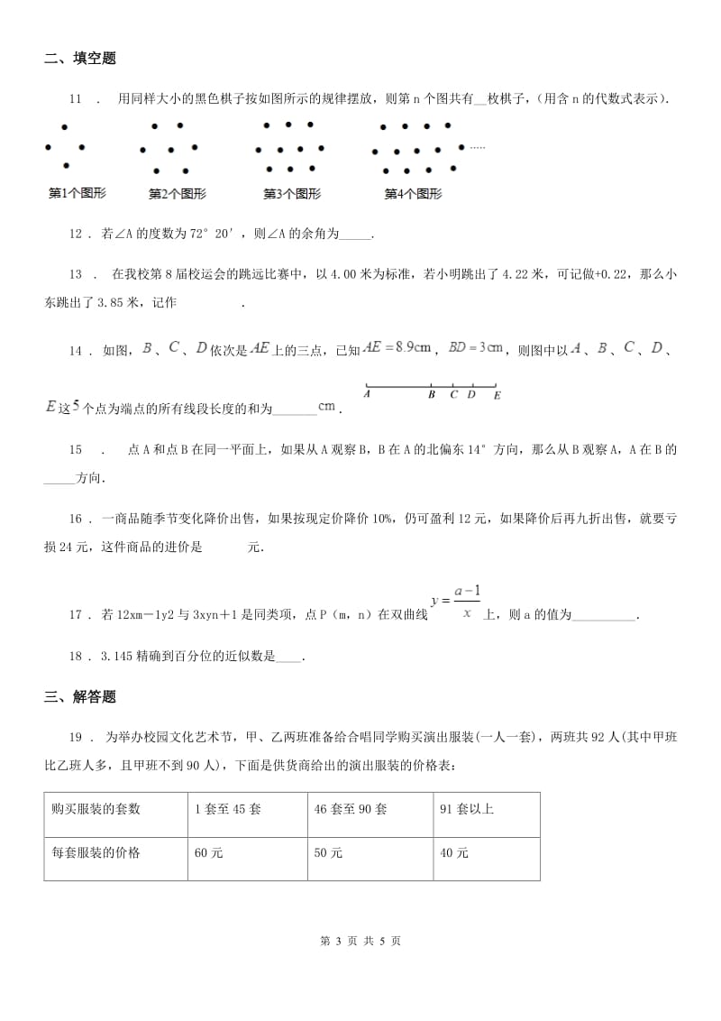 贵州省2019-2020学年七年级上学期期末数学试题（II）卷_第3页