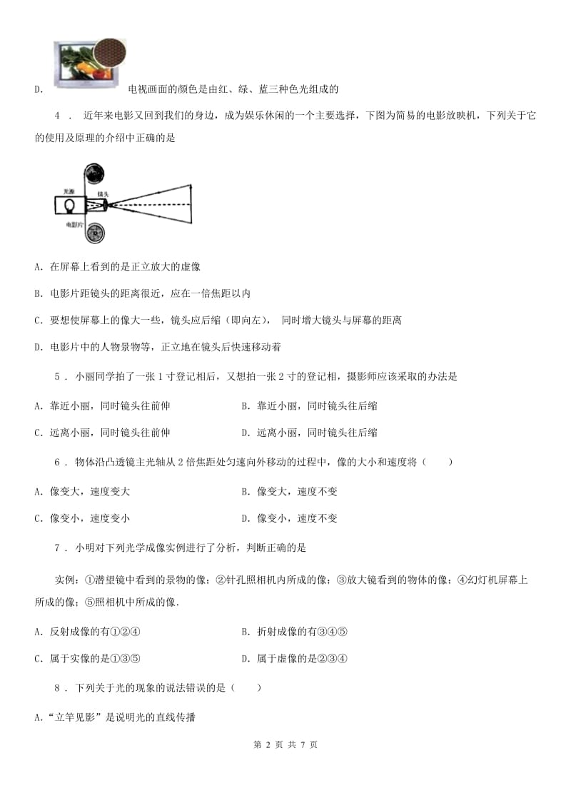 物理八年级上册 第五章 透镜及其应用 第3节 凸透镜成像的规律_第2页