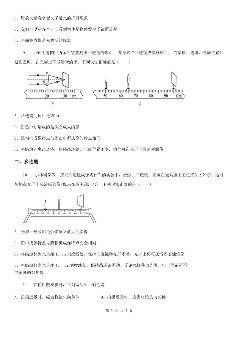 物理八年级上册 第五章 透镜及其应用 第3节 凸透镜成像的规律_第3页