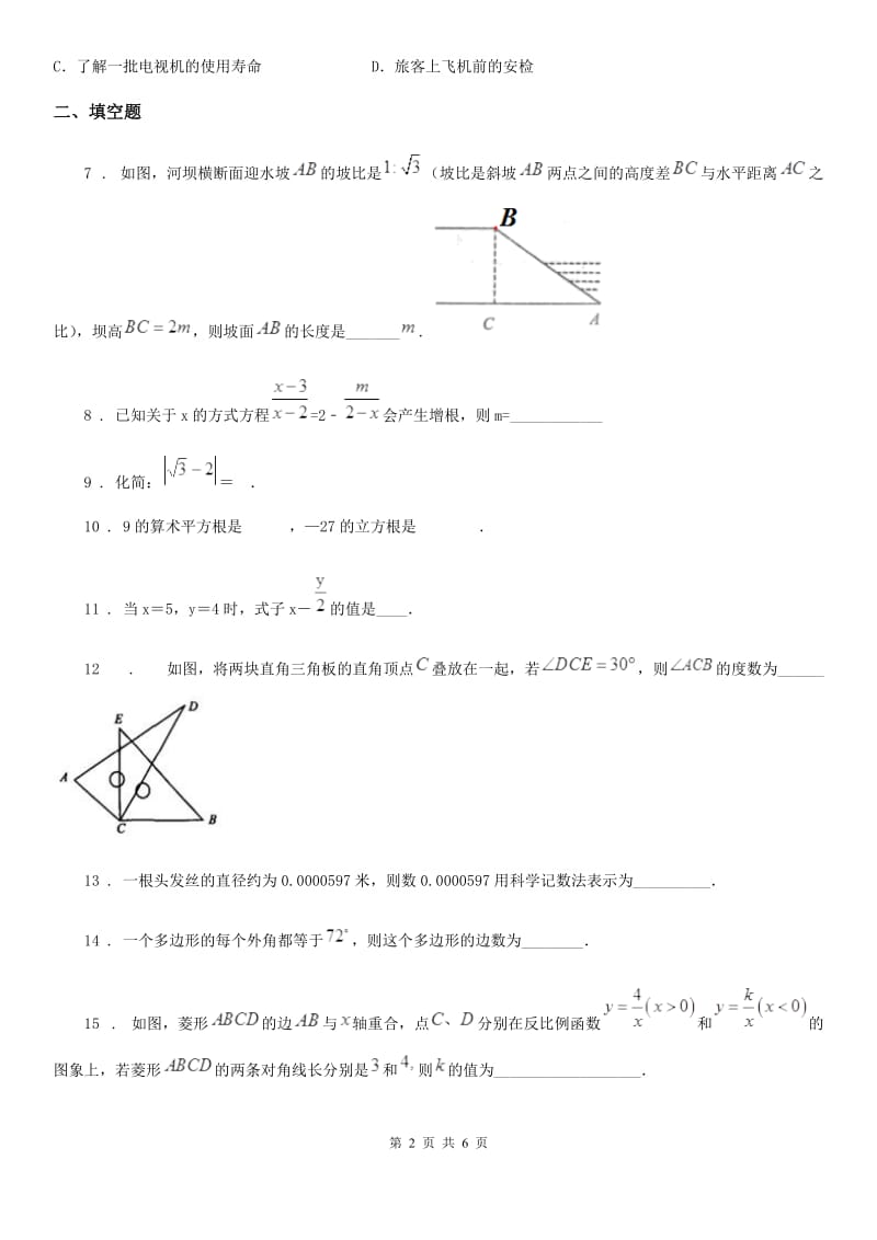 吉林省2019年八年级下学期期末数学试题A卷_第2页