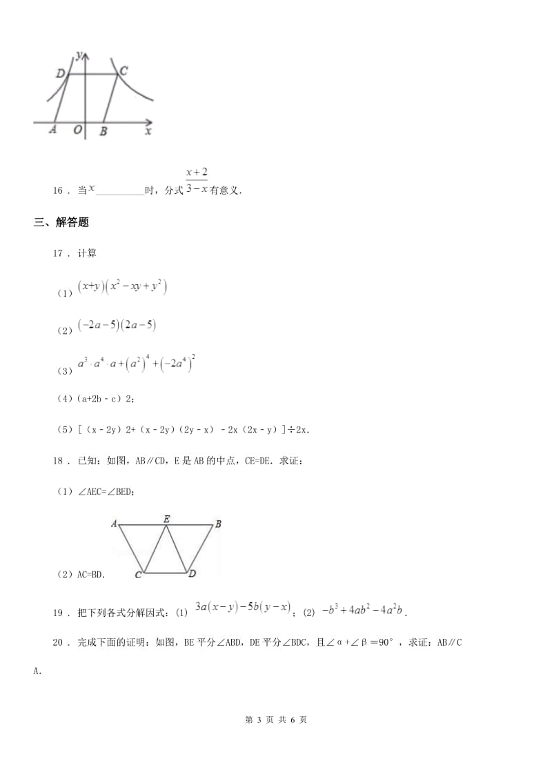 吉林省2019年八年级下学期期末数学试题A卷_第3页