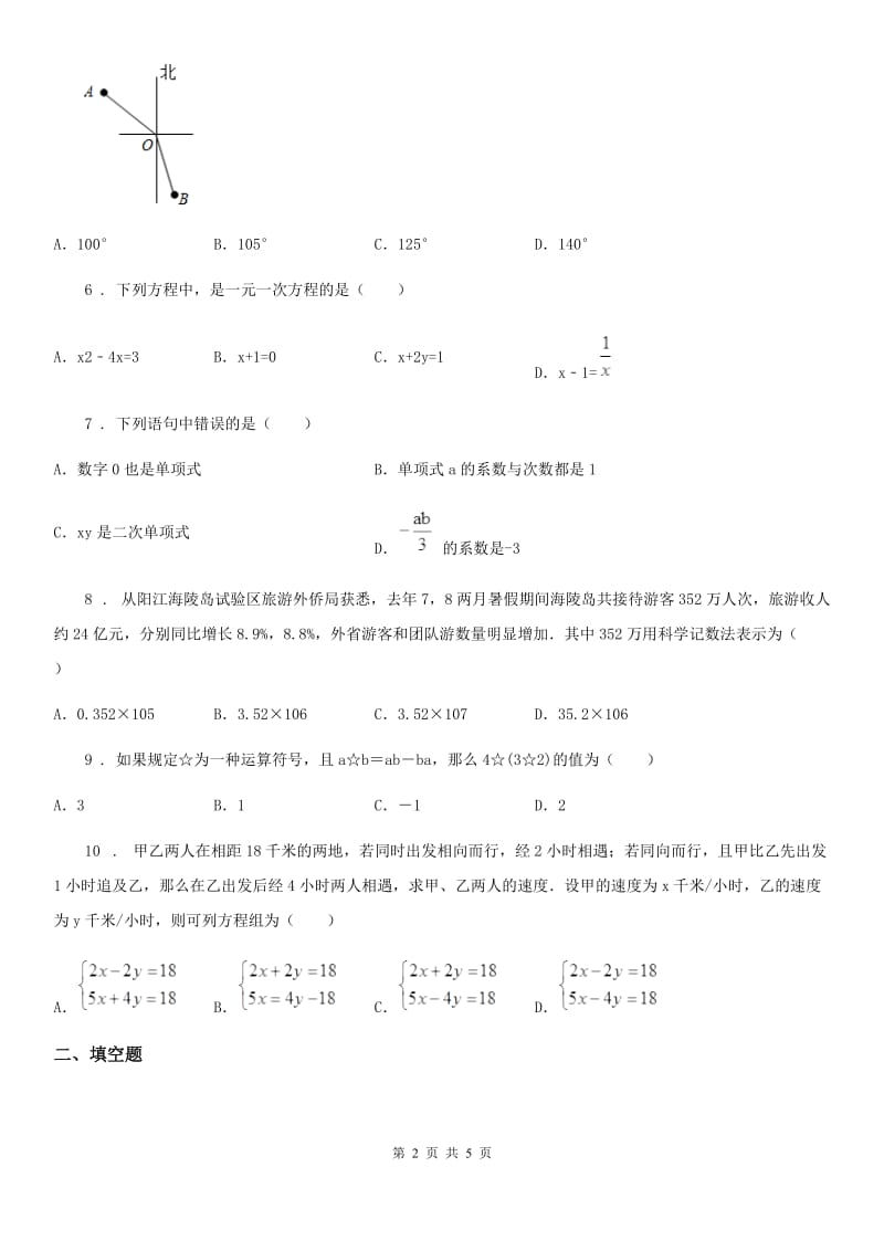 长春市2019年七年级期末数学试题C卷_第2页