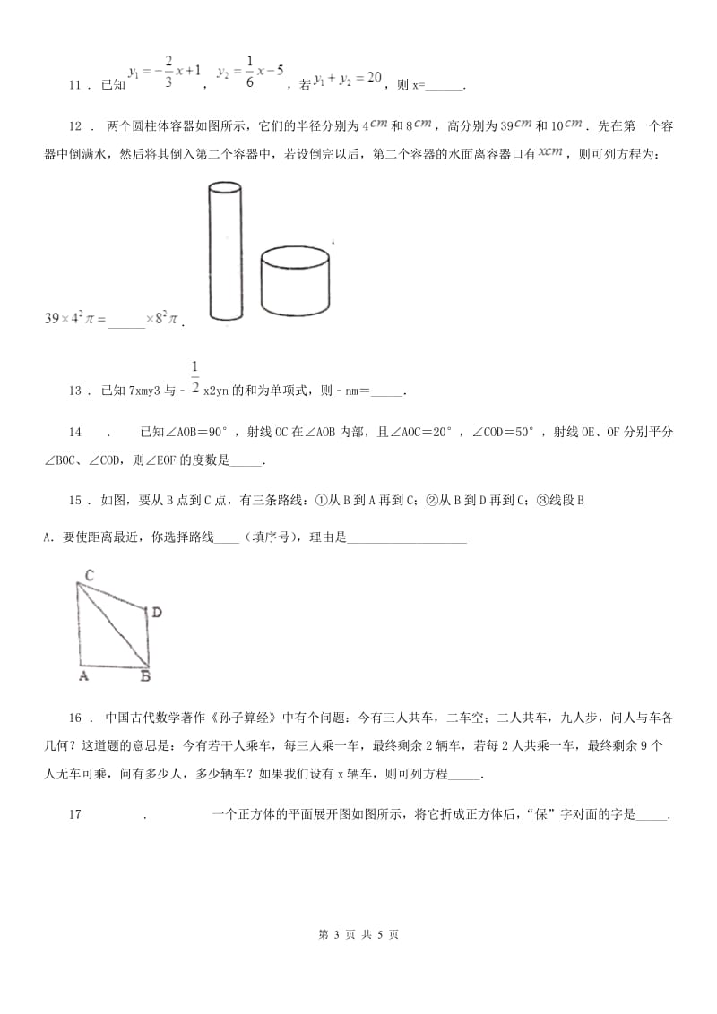 长春市2019年七年级期末数学试题C卷_第3页