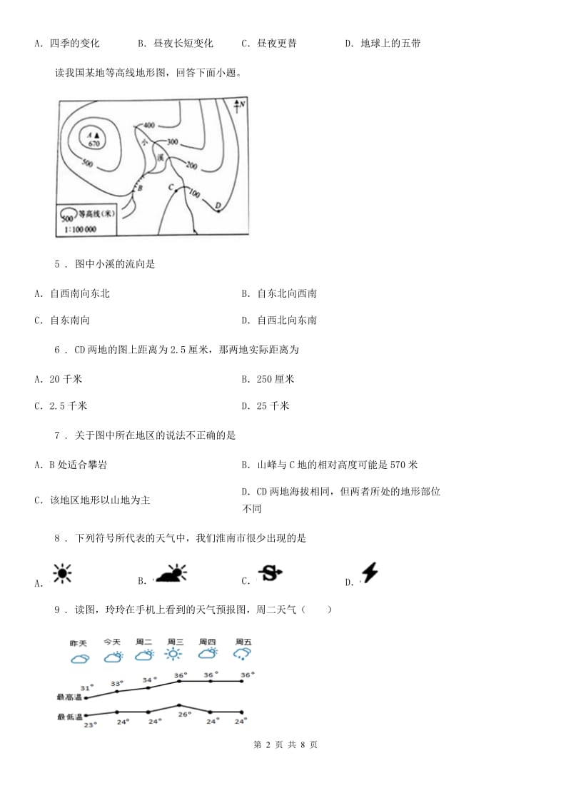 辽宁省2020年七年级第二次月考地理试题A卷_第2页