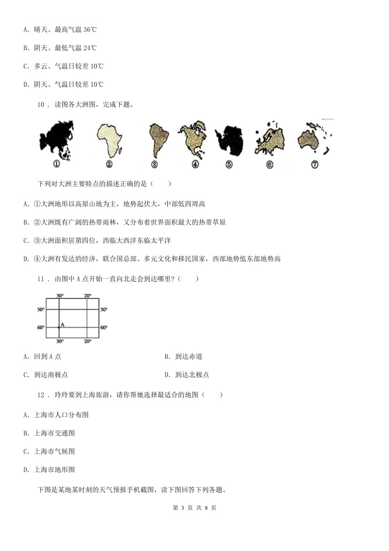 辽宁省2020年七年级第二次月考地理试题A卷_第3页