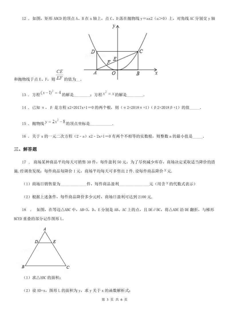 山西省2020年九年级上学期第一次调研数学试题（I）卷_第3页