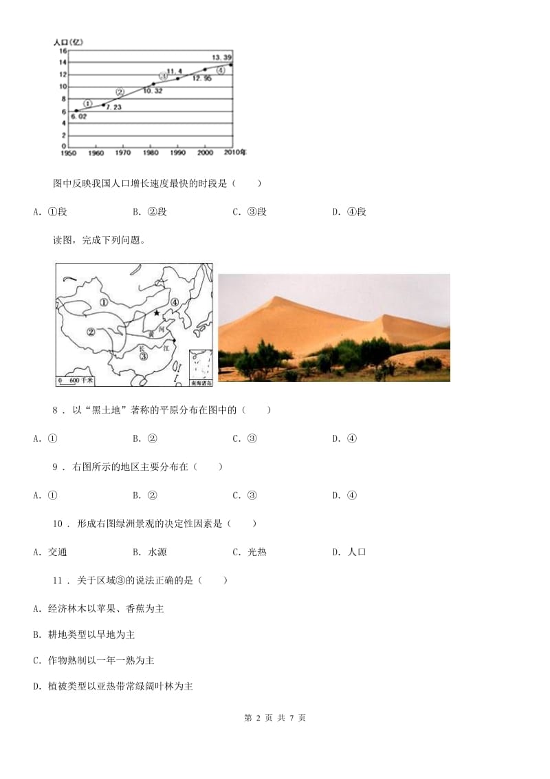 昆明市2020版八年级上学期第三学月学情调查地理试题B卷_第2页