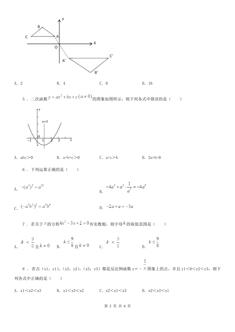 山东省2020年九年级下学期期中数学试题（II）卷_第2页