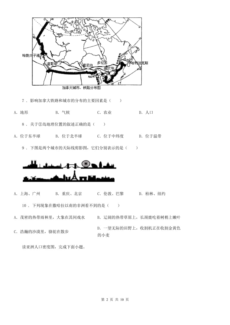 石家庄市2019-2020学年七年级下学期期中考试地理试题（II）卷_第2页